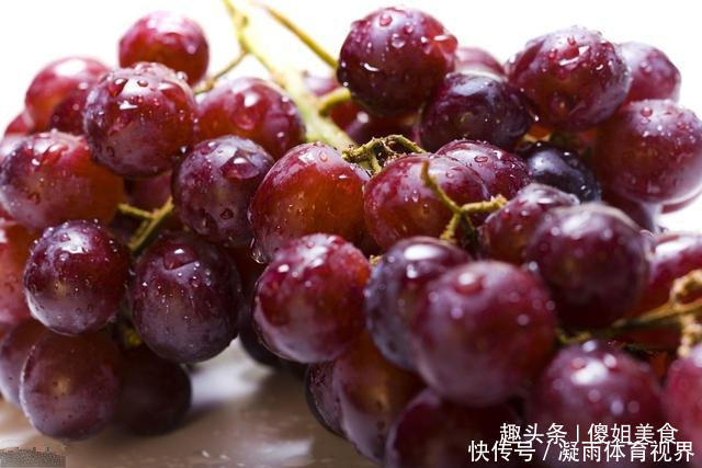 抓紧|爱吃葡萄的要留意了,我也是今天才知道,抓紧告诉身边的人