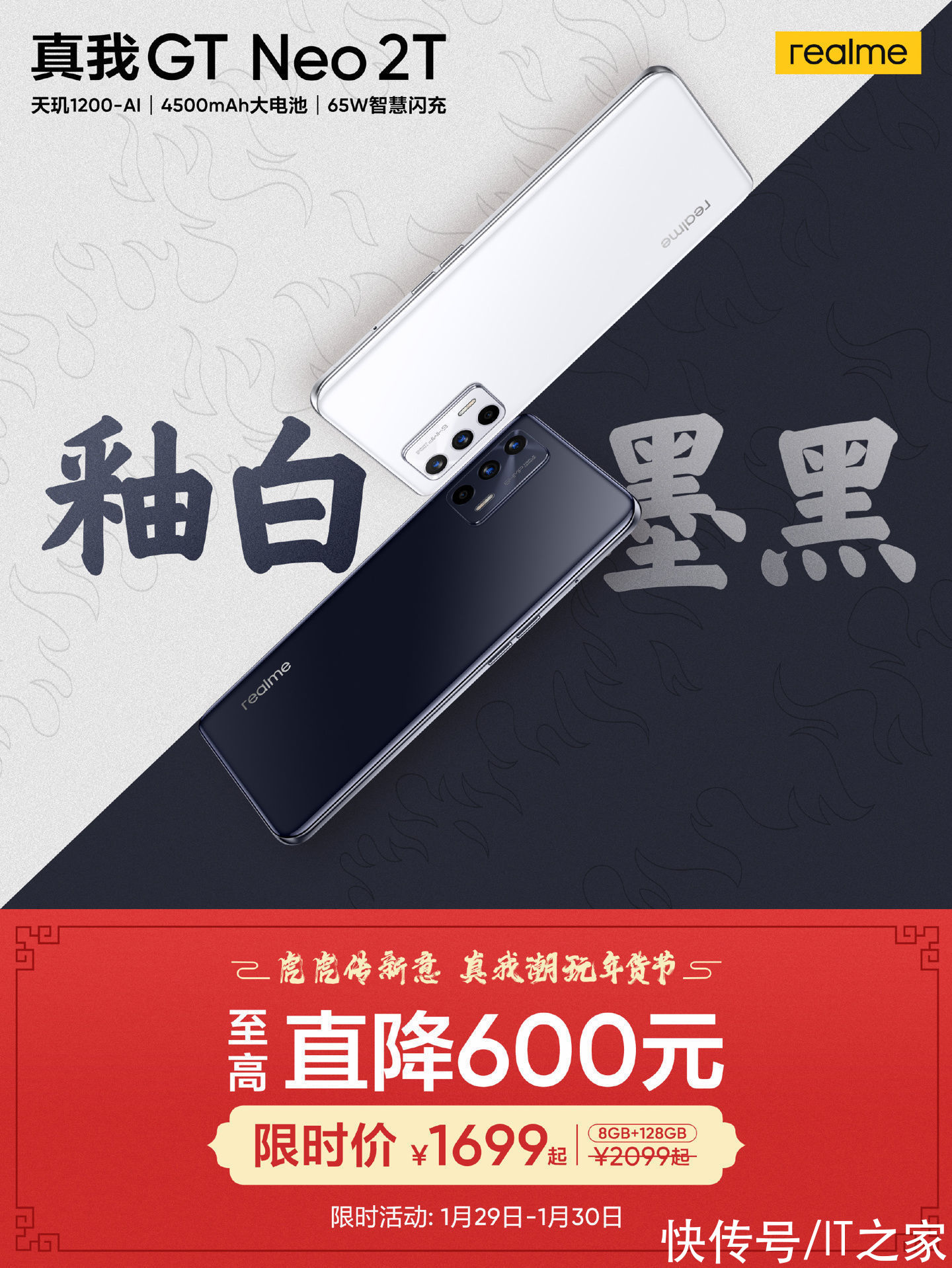 天玑|realme 真我 GT Neo2T 直降 600 元：搭载天玑 1200AI，1699 元起