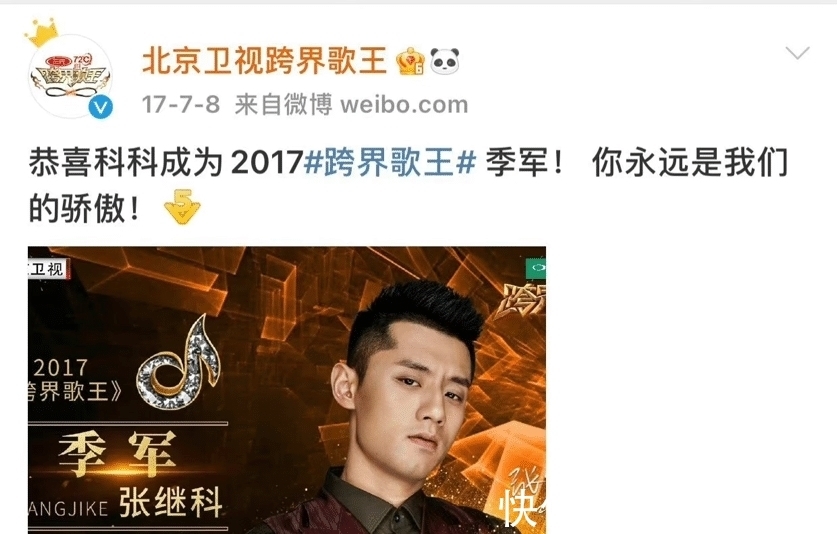 張繼科|張繼科原來(lái)還是《跨界歌王》的季軍,網(wǎng)友調(diào)侃:被打球耽誤的歌手