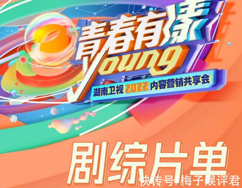 芒果台2022年综艺片单流出,《向往6》如约而至,嘉宾阵容成焦点