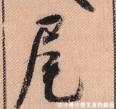 拟古@中华第一美帖米芾《蜀素帖》高清单字,放大后欣赏美得精致!