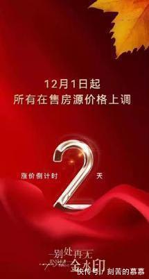 美盛|美盛金水印宣布涨价!郑州房价距离上涨还有多久