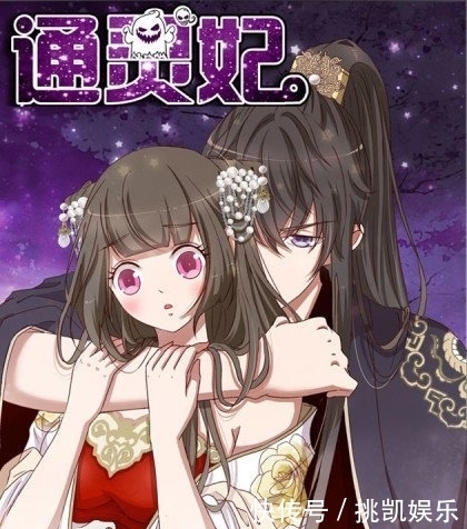 神曲|漫画《通灵妃》：相信就算没看过原作，也一定被这首神曲洗脑过