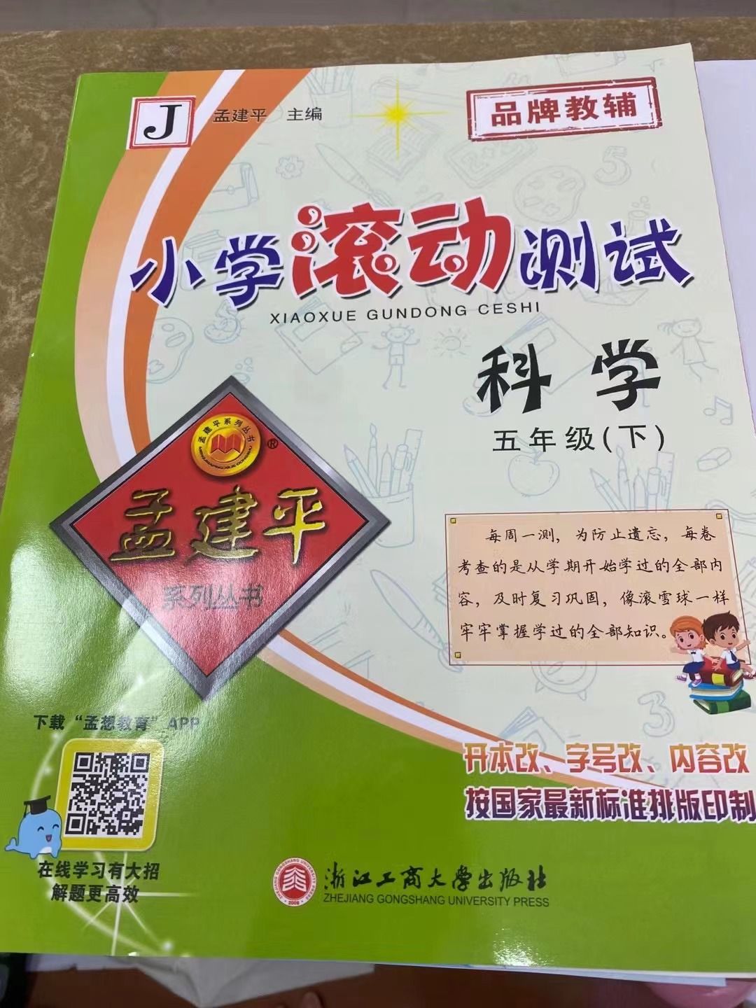 教辅书|兰溪小学生发现教辅书错误 图书编辑部赠书感谢