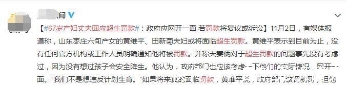 田女士|山东67岁高龄产妇生女后,麻烦事来了