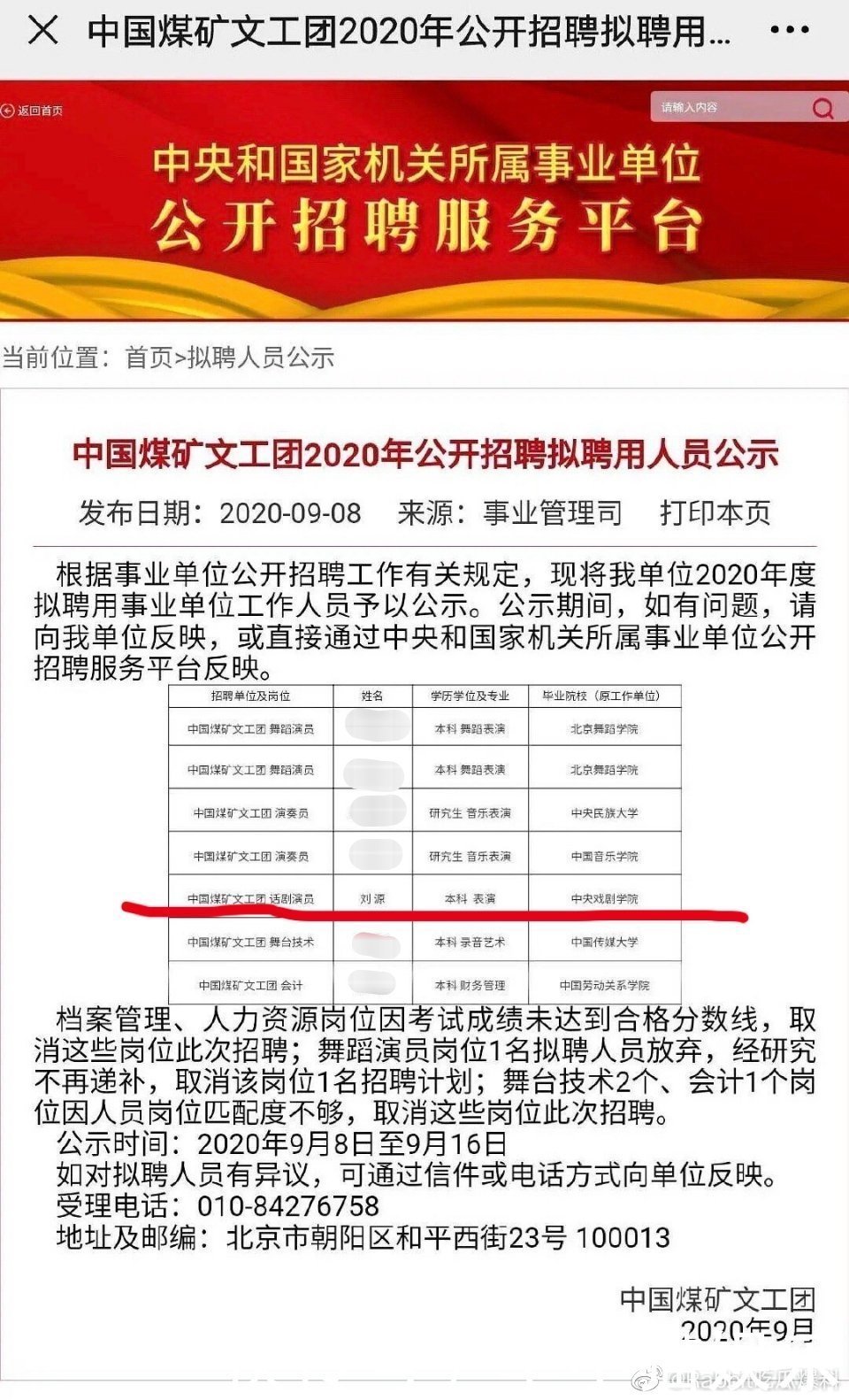 中国煤矿文工团2020年公开招聘人员公示
