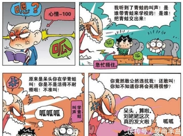 勇气可嘉|爆笑校园:呆头为了保护青蛙,宁愿让刘姥姥惩罚,勇气可嘉啊!