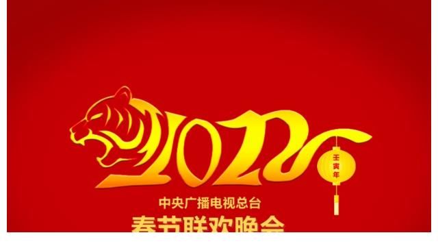 央视：打出虎年春晚第一枪，距离直播47天之际《春晚有心意》定档