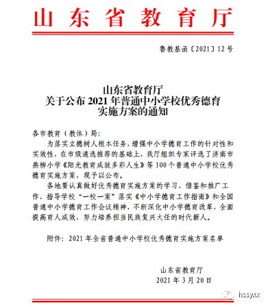 喜报！邹平市两所小学入选省优秀德育实施方案名单