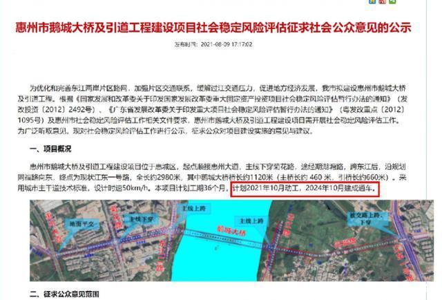 补偿|惠州鹅城大桥要征地了 最高补偿8.48万亩