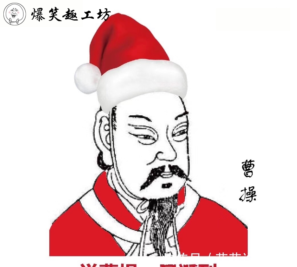圣诞|古代圣贤也来蹭热点:请给我一个圣诞帽!@微信官网