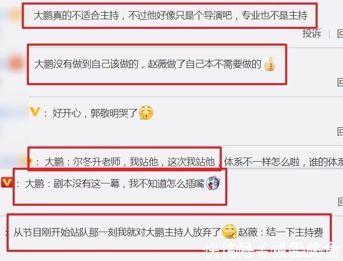 郭敬明被尔冬升“怼”哭,赵薇在圆场,谁留意大鹏?活该被骂
