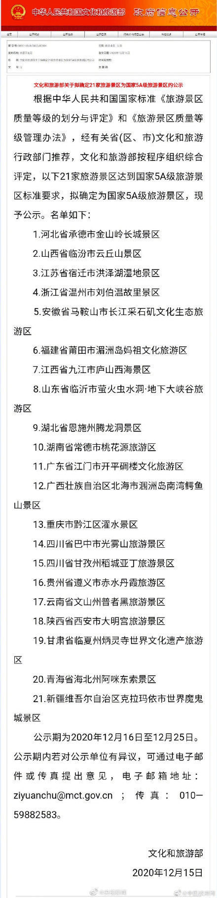 拟定|稻城亚丁等21个景区拟定为5A级 你最想去哪个？