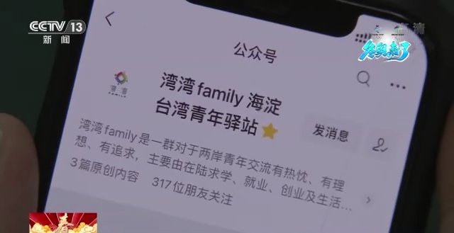 冬奥|与祖国一起“燃情”冬奥！ 台湾同胞陈文成：我在北京过新年