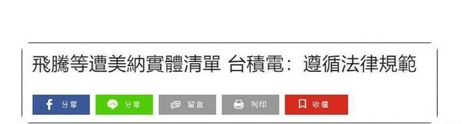 超级计算机|断供国产超级计算机处理器,看来台积电真的是美国企业