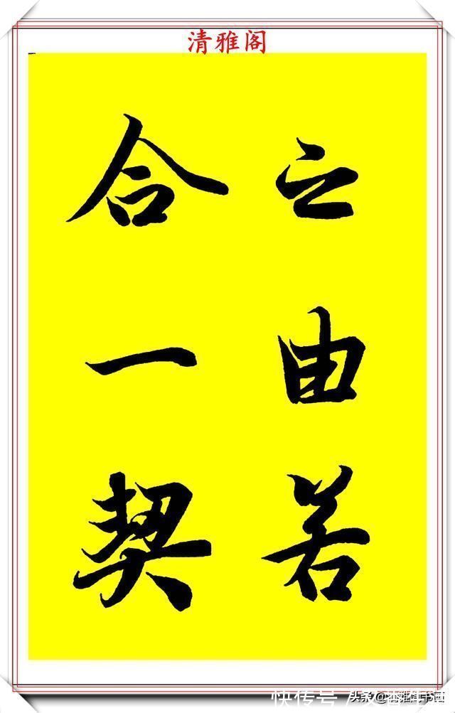 林家乐@90后书法达人林家乐，临《兰亭序》3年成果展，翰墨风流极品书法