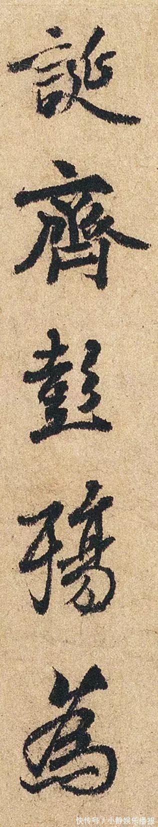 米芾#褚遂良临《兰亭序》单字高清,不一样的“永和九年”