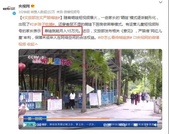 快乐的童年|萌娃网红账号月入15万 某些啃娃族被利益蒙蔽了双眼