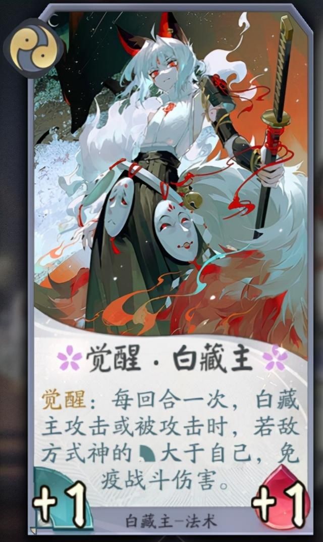 白藏主|阴阳师百闻牌：甲斐有梦山——白藏主式神基础教学