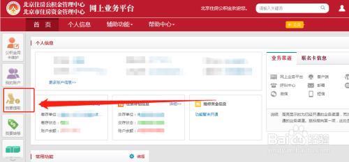 提取|网上个人提取公积金方法