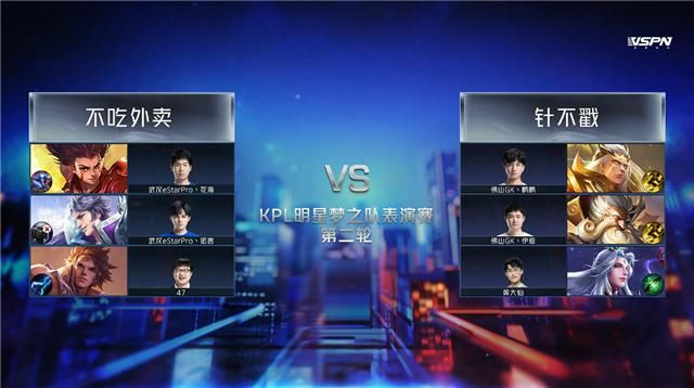 明星|KPL“明星梦之队”表演赛快讯：RNG.M、佛山GK晋级半决赛