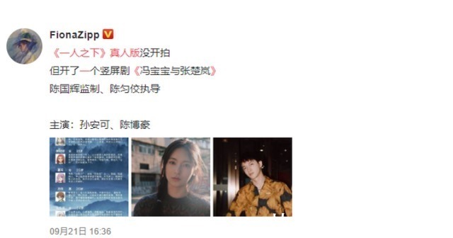 漫改剧|《一人之下》真人版难还原,宝儿姐披头散发,形象似女鬼?