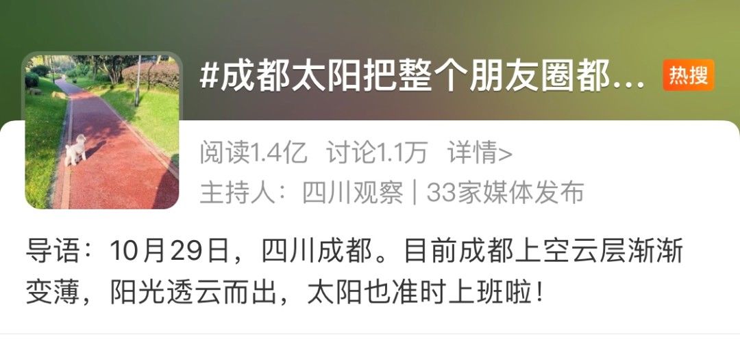 成都|60年来最低！成都今年10月日照时数仅有14.6小时