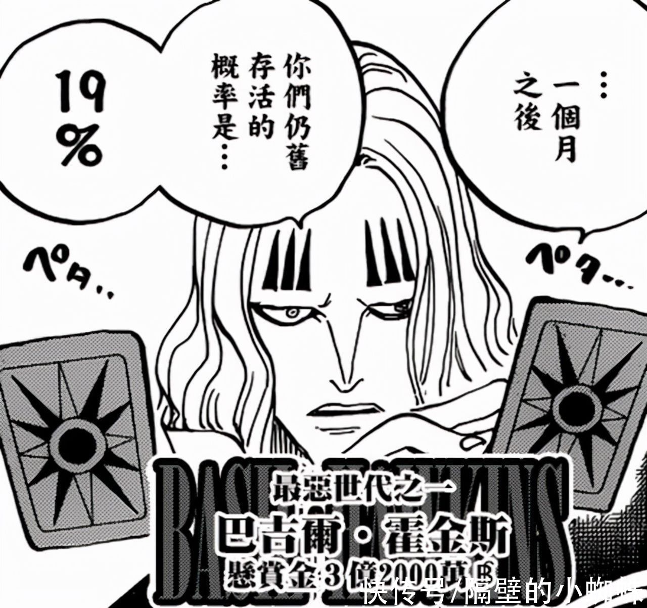 海贼王|海贼王1022话，稻草人连接基德的生命，基拉要如何打败霍金斯？