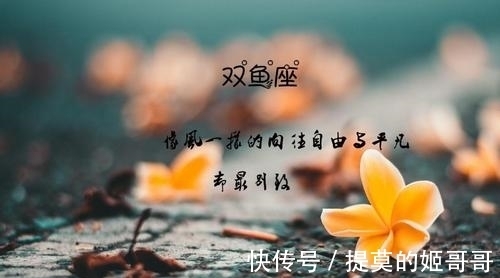 星座|“傻人有傻福”的星座，纯洁善良没心机，却能够成为人生赢家