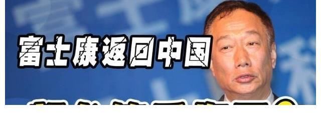 苹果官网被买崩，富士康招聘20万人：郭台铭，该认清现实了！