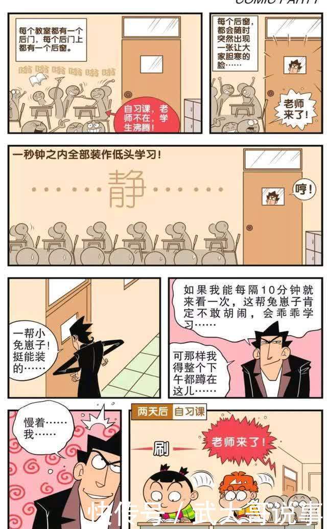 阿衰漫画：班里就行玩纸球，大脸妹抛绣球选择“如意郎君”