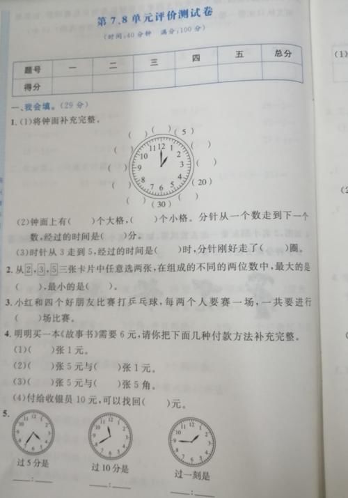 知识点|二年级数学7、8单元测试，优秀生难考80分，有多难？