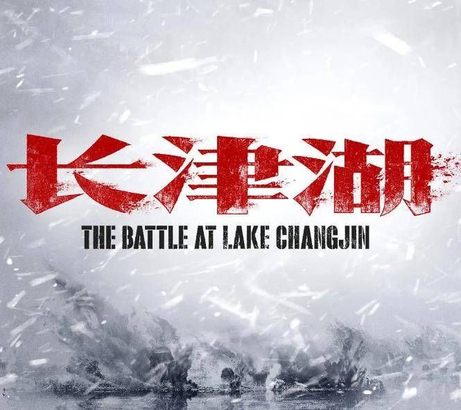 中国人民志愿军第九兵团&长津湖，记住那些不朽的冰雕