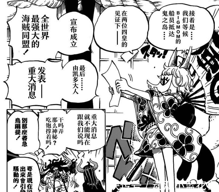 斯慕吉|海贼王979话:凯多和大妈结盟,斯慕吉与大和联姻,这事成了