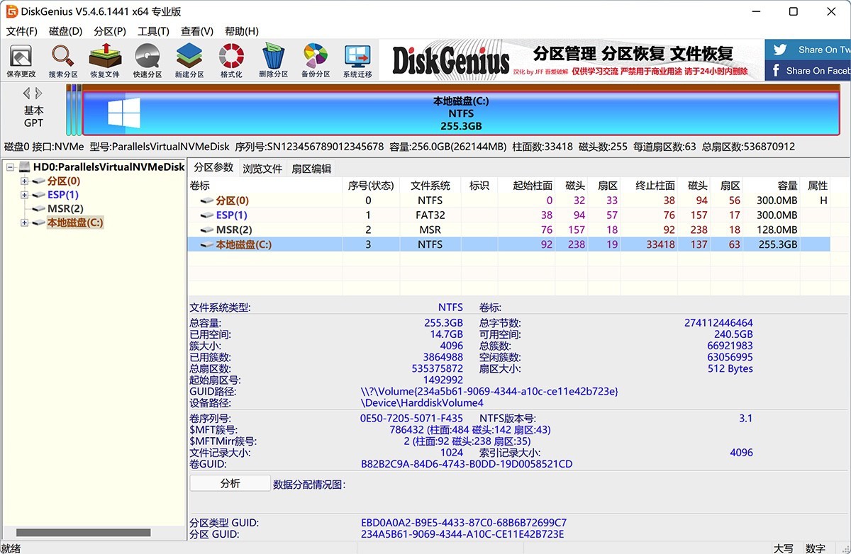 DiskGenius Professional v5.5.0.1488 硬盘分区修复-下载否