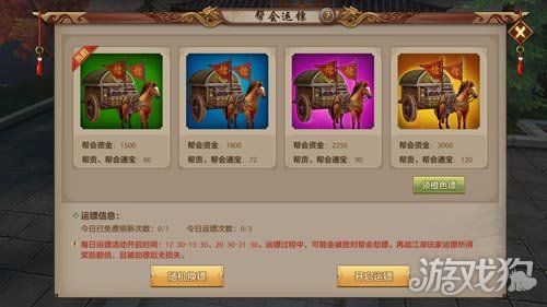 天龙八部手游帮会运镖帮贡的主要获得方法 快资讯