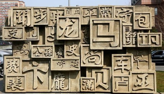 下联|张氏家族出一上联“张良,张飞,张三丰”,下联对得太绝妙!