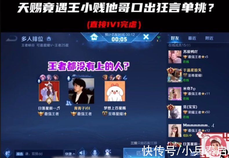 公益赛|路人冒充王小贱亲哥，语气嚣张拿捏天赐！王小贱火速赶来：搞事？