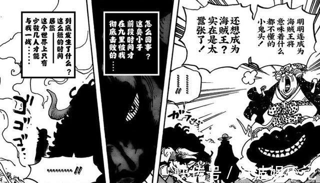 贝拉米|海贼王:凯多认可香克斯实力却无视鹰眼,香克斯大于鹰眼实锤了?