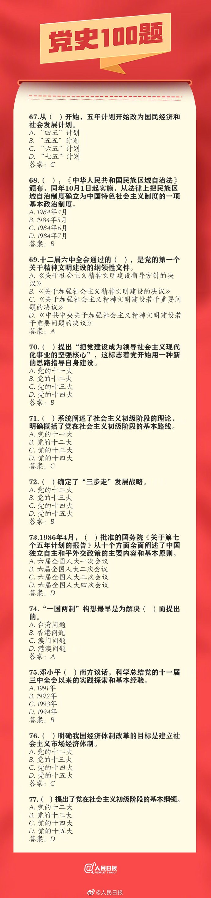 百年党史100问！你会做几道？