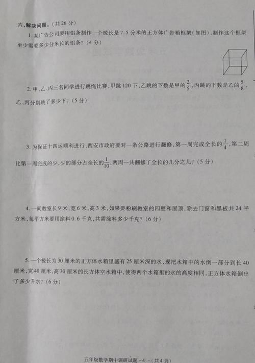 2020～2021年五年级数学期中试卷分析，最后一题太难了（附答案）