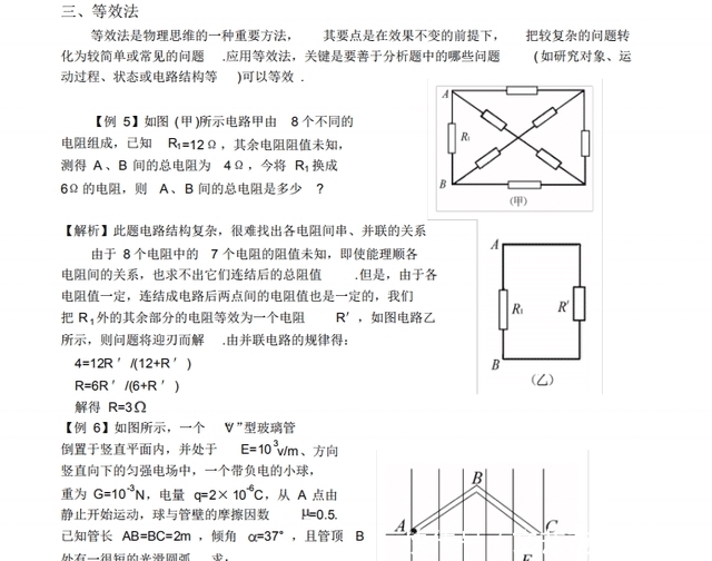 专题|40页，高中物理五大专题知识点+例题精讲，提分不容错过