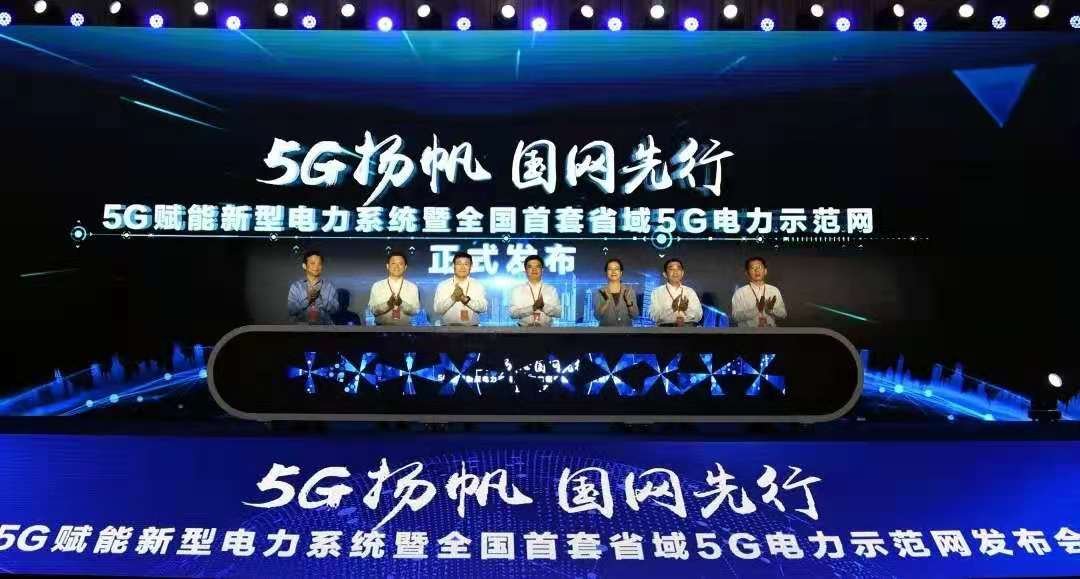 国网山东电力公司|领航5G新基建 助力能源新发展 ——山东移动助力建成全国首套省域5G电力示范网