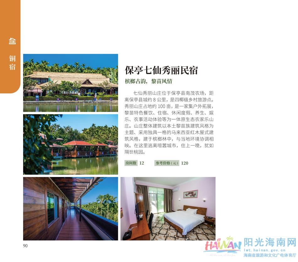 中薪|收藏！海南乡村民宿超全指南来了，看完好想都住一遍！