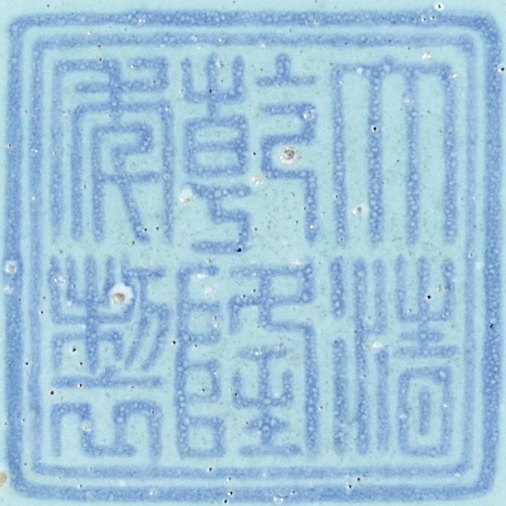  清乾隆|清乾隆 洋彩黄地粉青透龙夹层吉庆有余玲珑尊