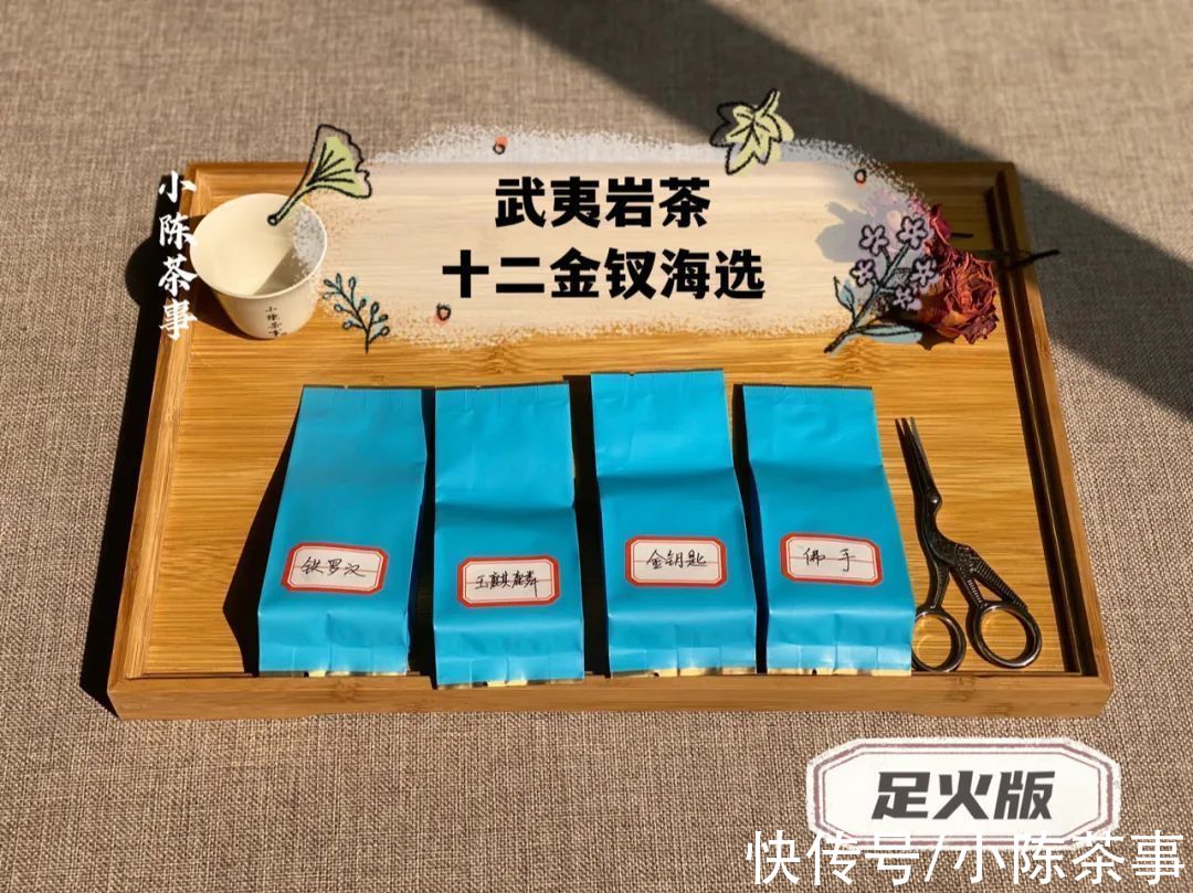 李麻花！从铁罗汉到奇兰，武夷岩茶十二金钗的选角花絮，藏着哪些故事呢？