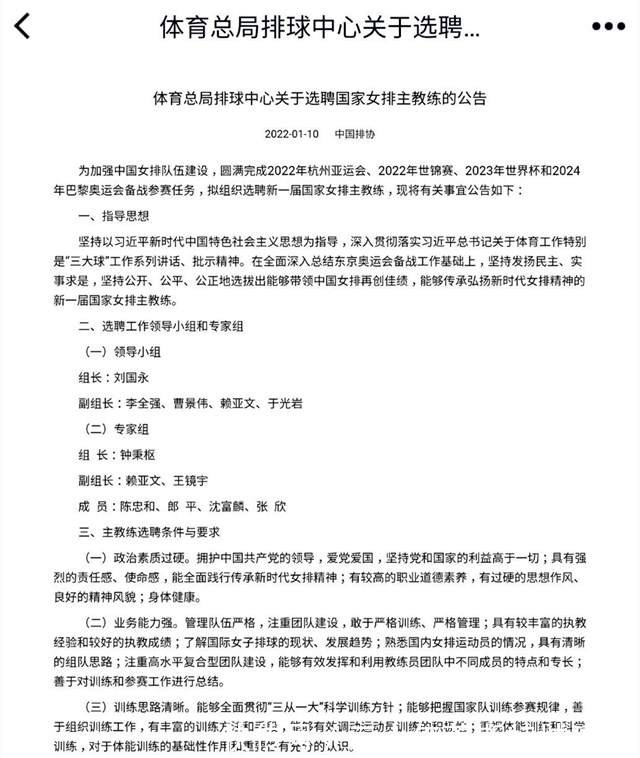 陈忠|安家杰去向公布!中国女排公布新帅需3大条件,第二条他就不符合