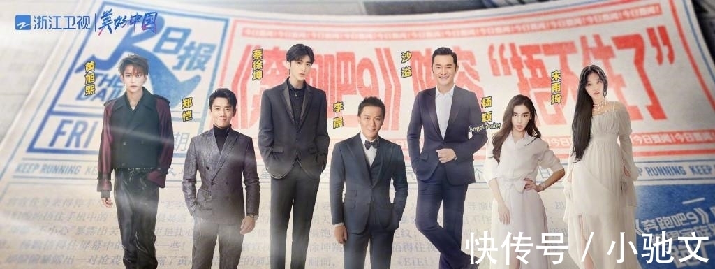 挺進|上周末綜藝收視率出爐,《跑男》熱度下降,全新黑馬綜藝挺進前三