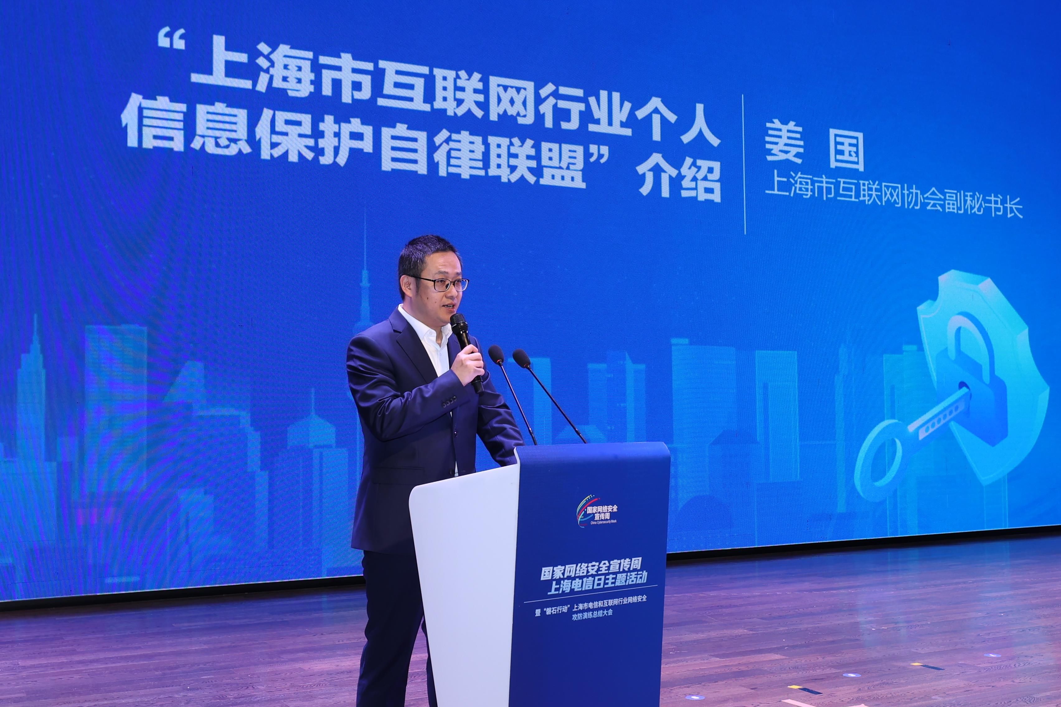 自律联盟|上海市互联网行业个人信息保护自律联盟正式成立