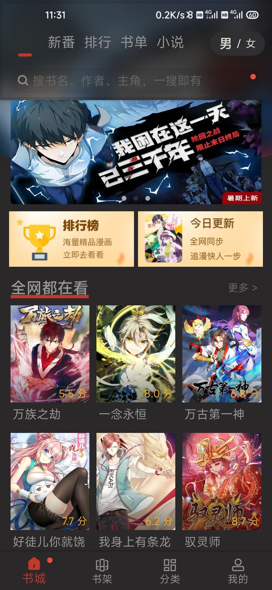 触动漫画免费版,VIP解锁,免登陆无广告看漫画!-HEU8